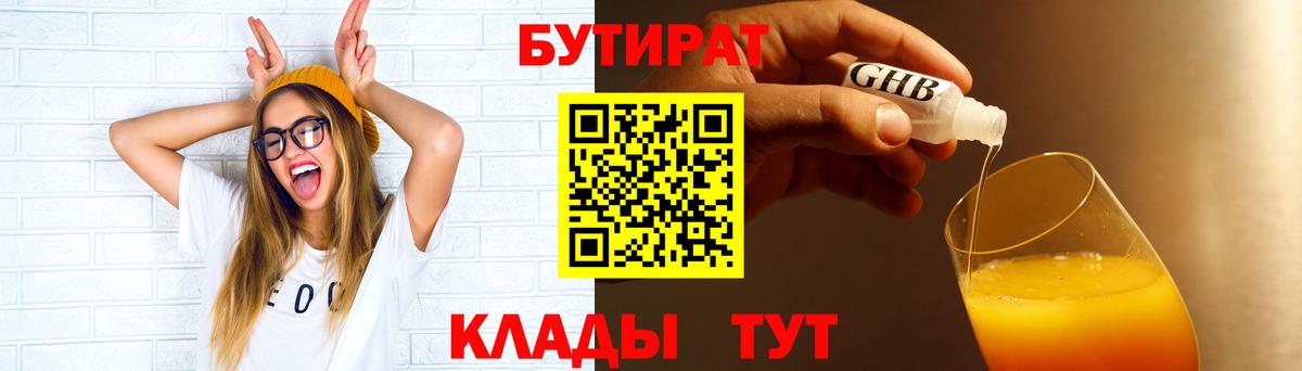 БУТИРАТ оксибутират  Вход с VPN  Асбест 