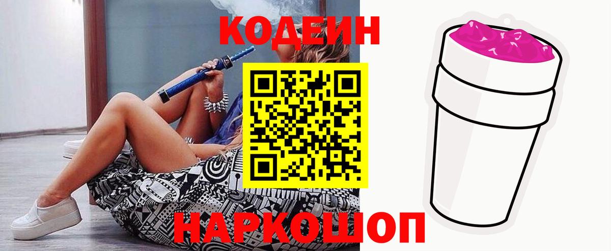 Codein Purple Drank  Вход с VPN  Кодеиновый сироп Lean напиток Lean (лин)  Асбест 