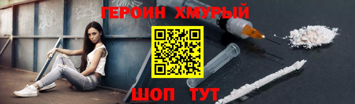 ГЕРОИН  Героин гречка  Вход с VPN  Асбест 