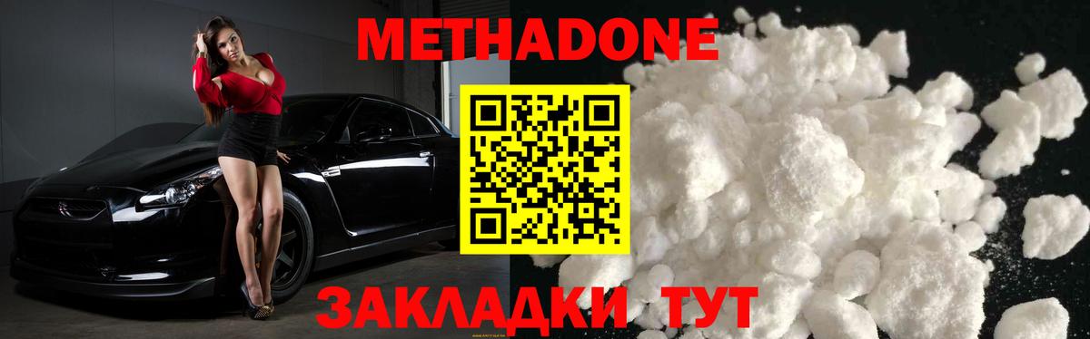 МЕТАДОН methadone Асбест