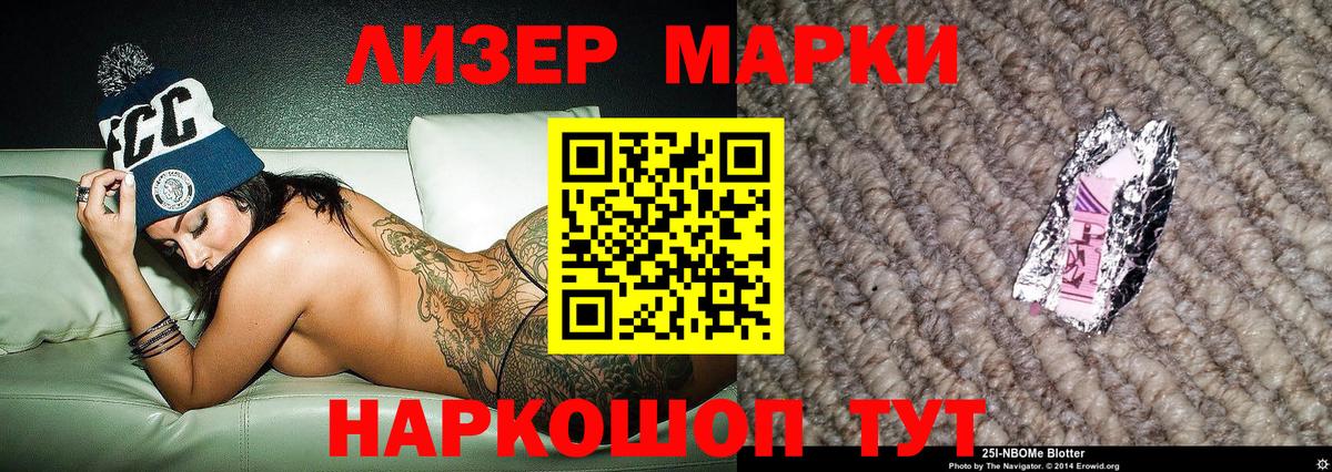 Марки 25I-NBOMe 1500мкг Асбест