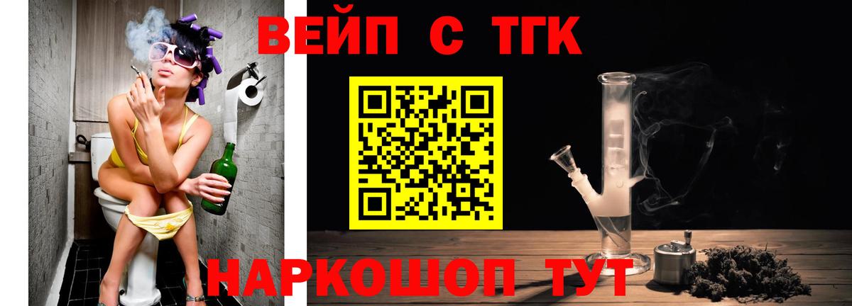 ТГК вейп  Вход с VPN  где можно купить   Асбест 